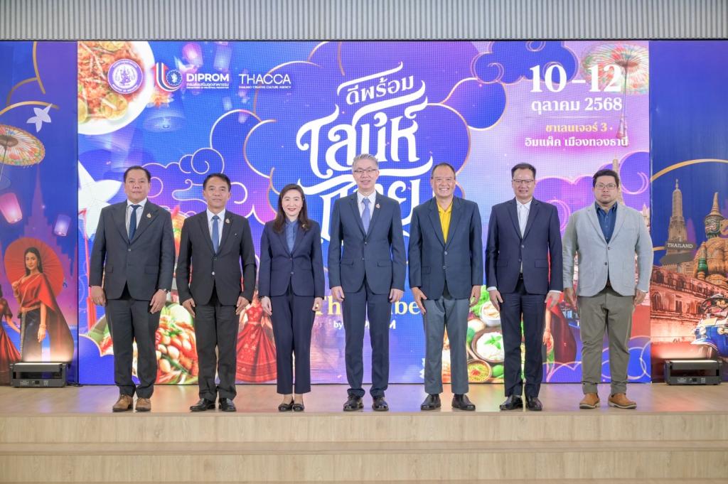 “ปลัดณัฐพล” มอบ “อธิบดีณัฏฐิญา” เป็นแม่งาน ลุยจัดบิ๊กอีเว้นท์ “มหกรรมดีพร้อมเสน่ห์ไทย : Thai Vibe by DIPROM“ โชว์สินค้าอัตลักษณ์พื้นถิ่นกว่า 400 ร้านค้า เดินหน้าดันแบรนด์ไทยสู่ศูนย์กลางอาหารและแฟชั่นระดับโลก คาดบูมเศรษฐกิจปลายปี กว่า 250 ล้านบาท