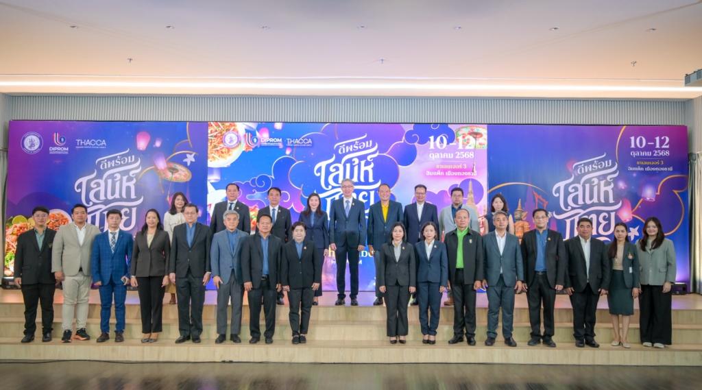 “ปลัดณัฐพล” มอบ “อธิบดีณัฏฐิญา” เป็นแม่งาน ลุยจัดบิ๊กอีเว้นท์ “มหกรรมดีพร้อมเสน่ห์ไทย : Thai Vibe by DIPROM“ โชว์สินค้าอัตลักษณ์พื้นถิ่นกว่า 400 ร้านค้า เดินหน้าดันแบรนด์ไทยสู่ศูนย์กลางอาหารและแฟชั่นระดับโลก คาดบูมเศรษฐกิจปลายปี กว่า 250 ล้านบาท