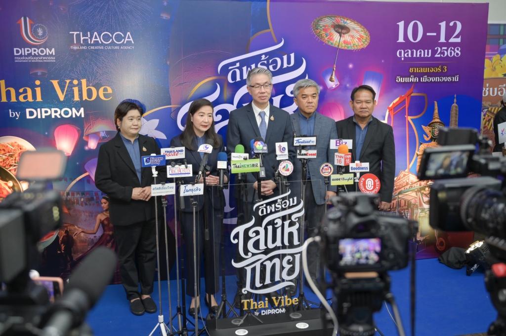 “ปลัดณัฐพล” มอบ “อธิบดีณัฏฐิญา” เป็นแม่งาน ลุยจัดบิ๊กอีเว้นท์ “มหกรรมดีพร้อมเสน่ห์ไทย : Thai Vibe by DIPROM“ โชว์สินค้าอัตลักษณ์พื้นถิ่นกว่า 400 ร้านค้า เดินหน้าดันแบรนด์ไทยสู่ศูนย์กลางอาหารและแฟชั่นระดับโลก คาดบูมเศรษฐกิจปลายปี กว่า 250 ล้านบาท