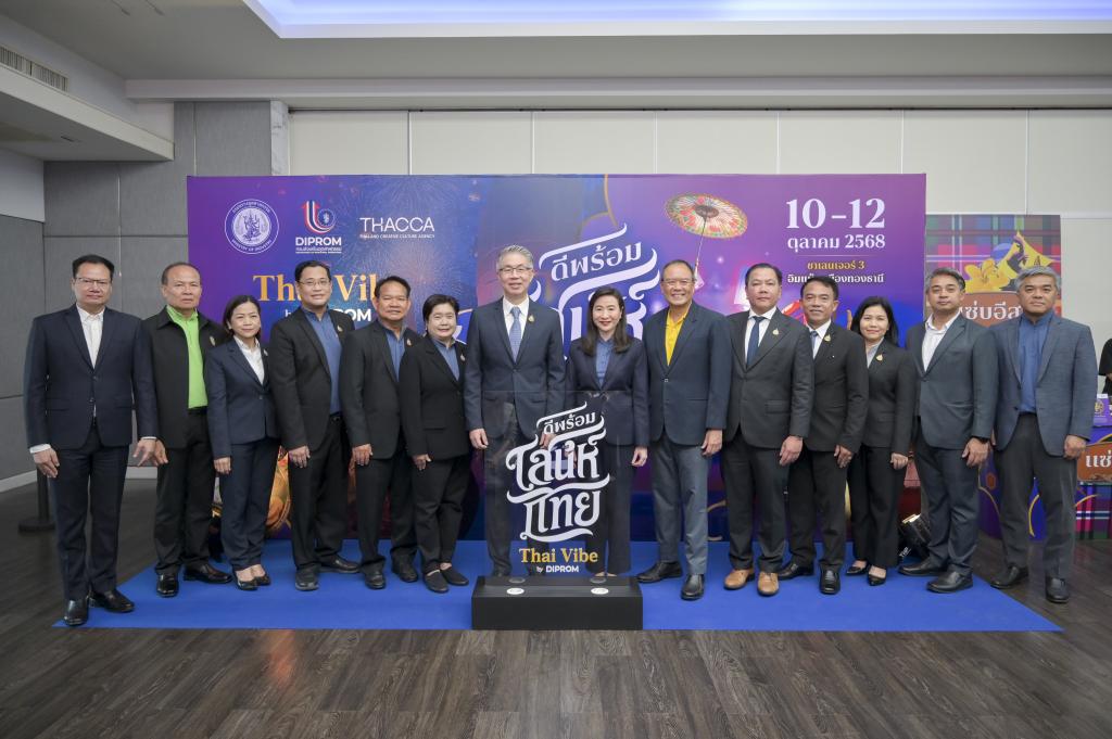 “ปลัดณัฐพล” มอบ “อธิบดีณัฏฐิญา” เป็นแม่งาน ลุยจัดบิ๊กอีเว้นท์ “มหกรรมดีพร้อมเสน่ห์ไทย : Thai Vibe by DIPROM“ โชว์สินค้าอัตลักษณ์พื้นถิ่นกว่า 400 ร้านค้า เดินหน้าดันแบรนด์ไทยสู่ศูนย์กลางอาหารและแฟชั่นระดับโลก คาดบูมเศรษฐกิจปลายปี กว่า 250 ล้านบาท