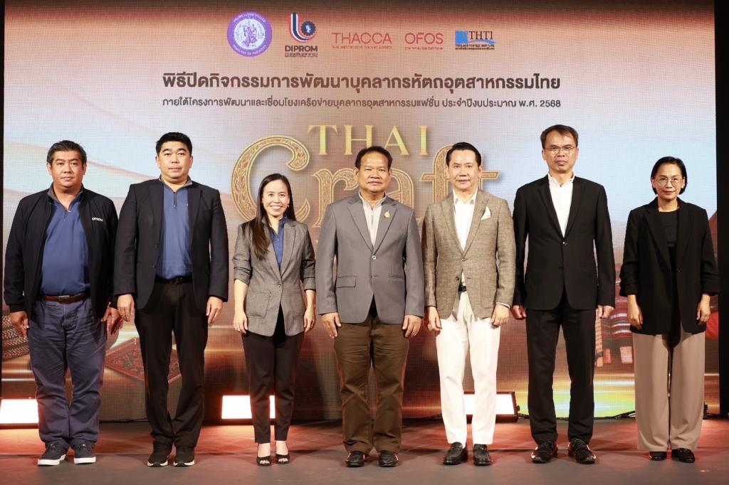 “ดีพร้อม” โชว์ผลงานอัปสกิลบุคลากรหัตถอุตสาหกรรมไทยกว่า 100 ราย พร้อมเชื่อมโยงตลาดสากลให้โตไกล หนุนไทยสู่ศูนย์กลางงานคราฟต์สู่เวทีโลก