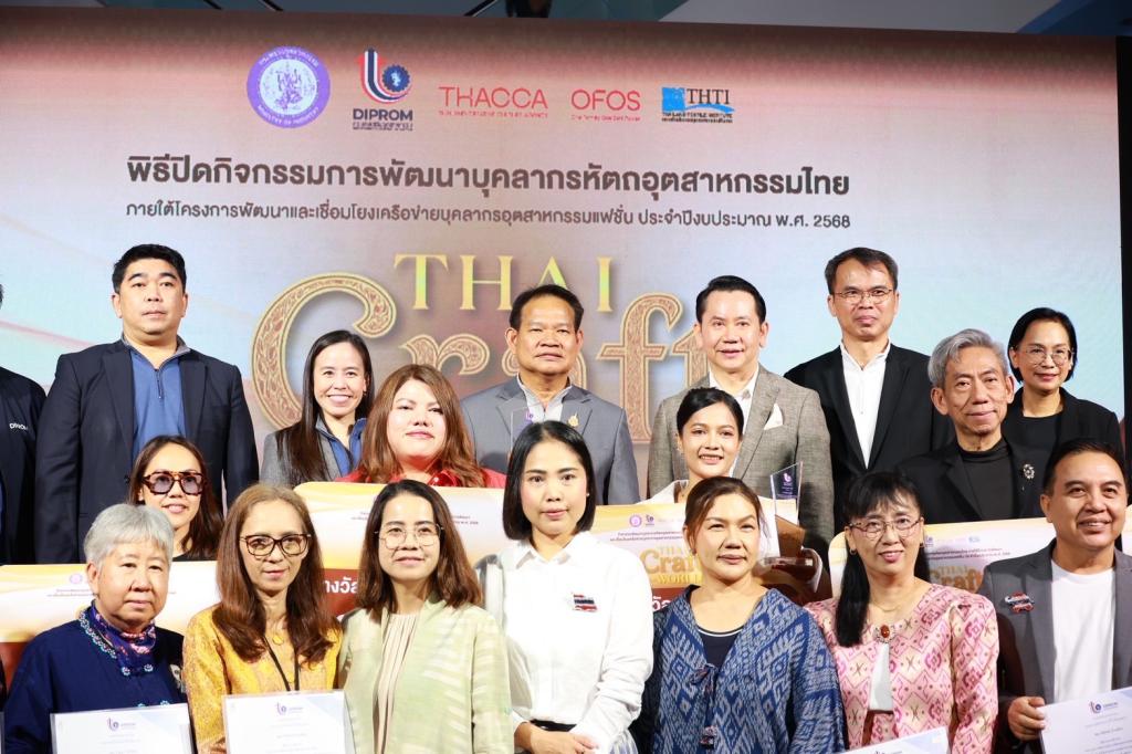 “ดีพร้อม” โชว์ผลงานอัปสกิลบุคลากรหัตถอุตสาหกรรมไทยกว่า 100 ราย พร้อมเชื่อมโยงตลาดสากลให้โตไกล หนุนไทยสู่ศูนย์กลางงานคราฟต์สู่เวทีโลก