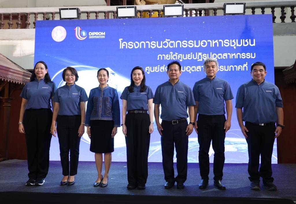“อธิบดีณัฏฐิญา” นำทีมลงสุพรรณบุรี เปิดบ้าน DIPROM Center 8 โชว์ “ศูนย์นวัตกรรมอาหารชุมชน” ยกระดับมาตรฐาน–ทักษะ–ตลาด ดันผู้ประกอบการภาคกลางตะวันตกสู่โมเดิร์นเทรด