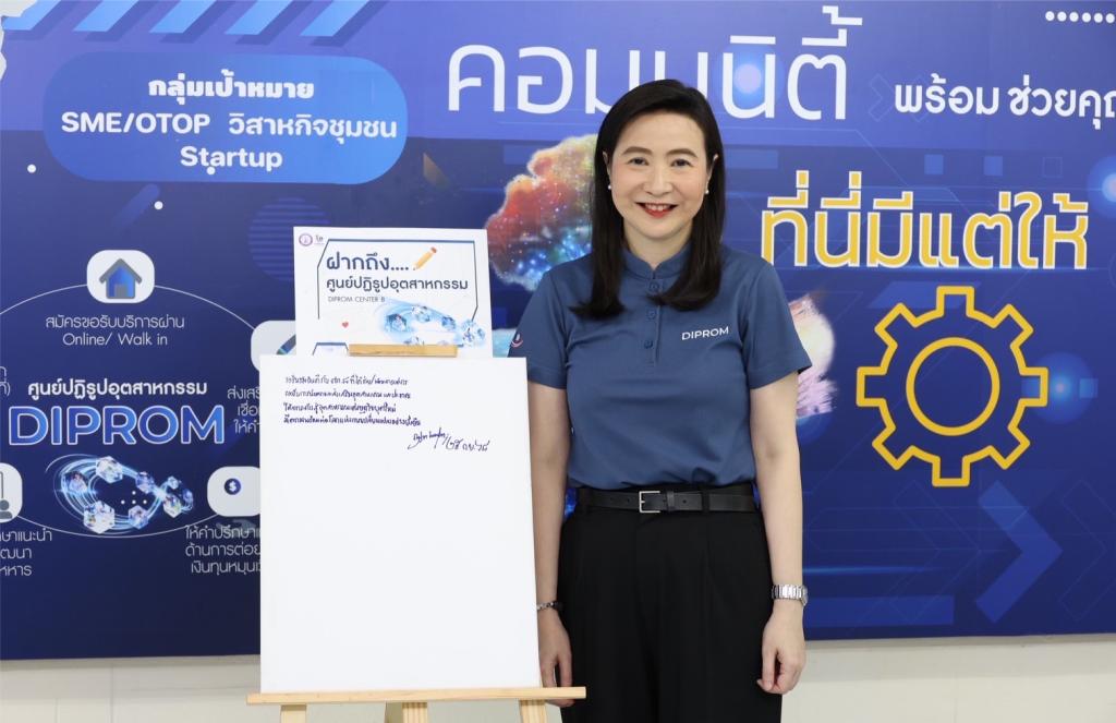 “อธิบดีณัฏฐิญา” นำทีมลงสุพรรณบุรี เปิดบ้าน DIPROM Center 8 โชว์ “ศูนย์นวัตกรรมอาหารชุมชน” ยกระดับมาตรฐาน–ทักษะ–ตลาด ดันผู้ประกอบการภาคกลางตะวันตกสู่โมเดิร์นเทรด