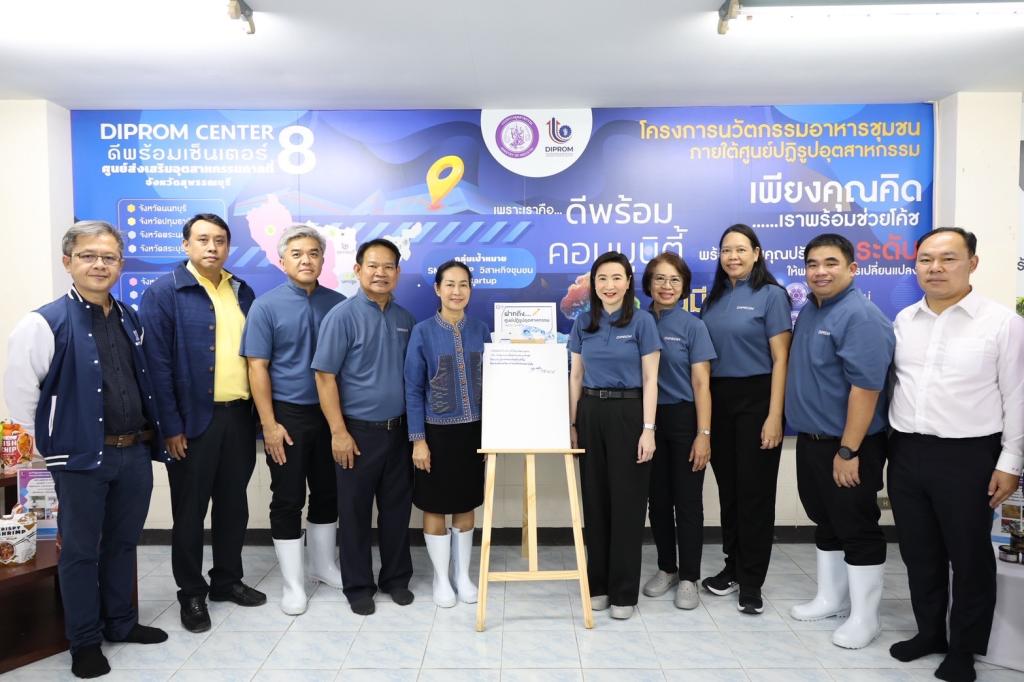 “อธิบดีณัฏฐิญา” นำทีมลงสุพรรณบุรี เปิดบ้าน DIPROM Center 8 โชว์ “ศูนย์นวัตกรรมอาหารชุมชน” ยกระดับมาตรฐาน–ทักษะ–ตลาด ดันผู้ประกอบการภาคกลางตะวันตกสู่โมเดิร์นเทรด