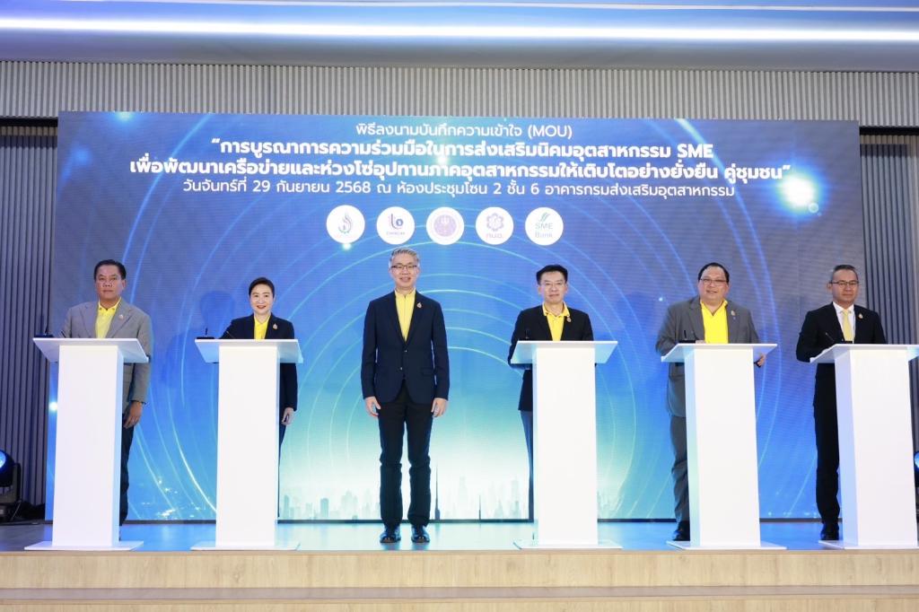 “ปลัดณัฐพล” หนุน “ดีพร้อม” ลุยผนึกกำลัง 5 หน่วยงาน ปั้น ‘นิคมฯ SMEs’ สร้างระบบนิเวศอุตสาหกรรม เชื่อมโยงห่วงโซ่อุปทาน หวังขับเคลื่อนอุตสาหกรรมไทยให้ยั่งยืนคู่ชุมชน คาดสร้างมูลค่ากว่า 1 พันล้านบาท