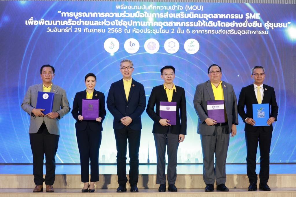 “ปลัดณัฐพล” หนุน “ดีพร้อม” ลุยผนึกกำลัง 5 หน่วยงาน ปั้น ‘นิคมฯ SMEs’ สร้างระบบนิเวศอุตสาหกรรม เชื่อมโยงห่วงโซ่อุปทาน หวังขับเคลื่อนอุตสาหกรรมไทยให้ยั่งยืนคู่ชุมชน คาดสร้างมูลค่ากว่า 1 พันล้านบาท