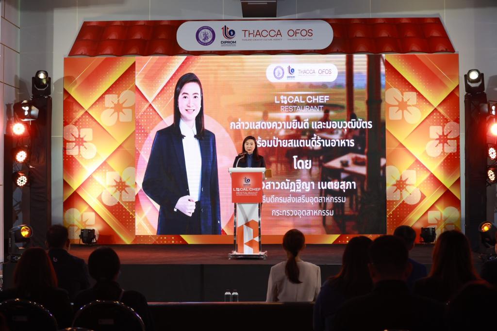 “Hidden Gems” อีสานผงาด! ดีพร้อม ดัน "เชฟชุมชน" โชว์เมนูเด็ด ยกระดับอาหารถิ่นสู่สากล สร้างมูลค่า ศก. กว่า 100 ล้านบาท
