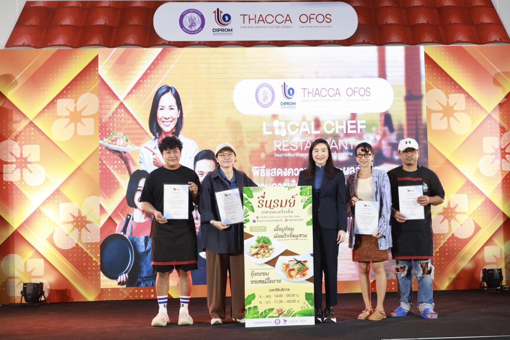 “Hidden Gems” อีสานผงาด! ดีพร้อม ดัน "เชฟชุมชน" โชว์เมนูเด็ด ยกระดับอาหารถิ่นสู่สากล สร้างมูลค่า ศก. กว่า 100 ล้านบาท