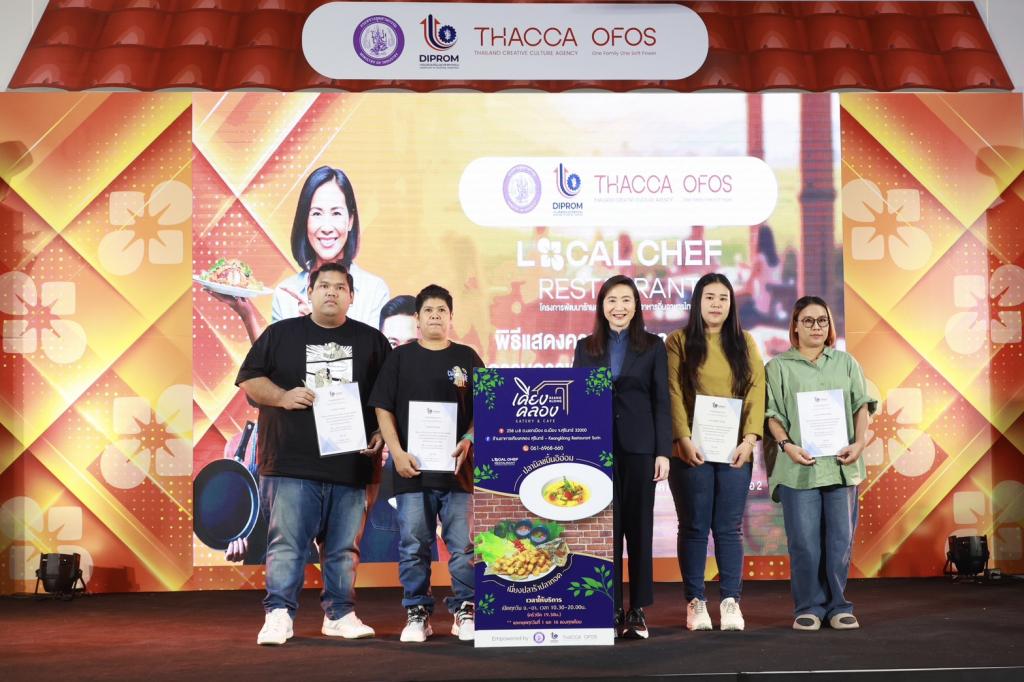 “Hidden Gems” อีสานผงาด! ดีพร้อม ดัน "เชฟชุมชน" โชว์เมนูเด็ด ยกระดับอาหารถิ่นสู่สากล สร้างมูลค่า ศก. กว่า 100 ล้านบาท