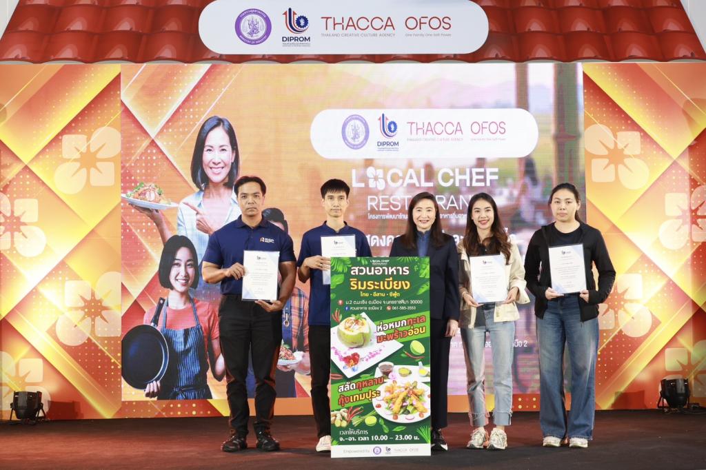 “Hidden Gems” อีสานผงาด! ดีพร้อม ดัน "เชฟชุมชน" โชว์เมนูเด็ด ยกระดับอาหารถิ่นสู่สากล สร้างมูลค่า ศก. กว่า 100 ล้านบาท