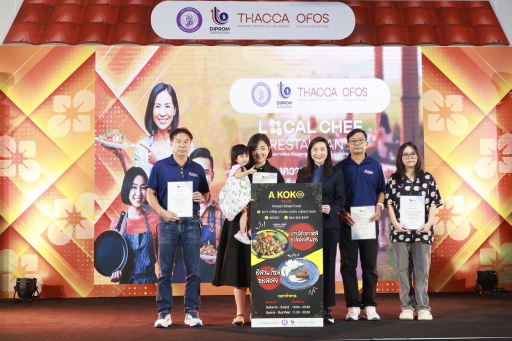 “Hidden Gems” อีสานผงาด! ดีพร้อม ดัน "เชฟชุมชน" โชว์เมนูเด็ด ยกระดับอาหารถิ่นสู่สากล สร้างมูลค่า ศก. กว่า 100 ล้านบาท