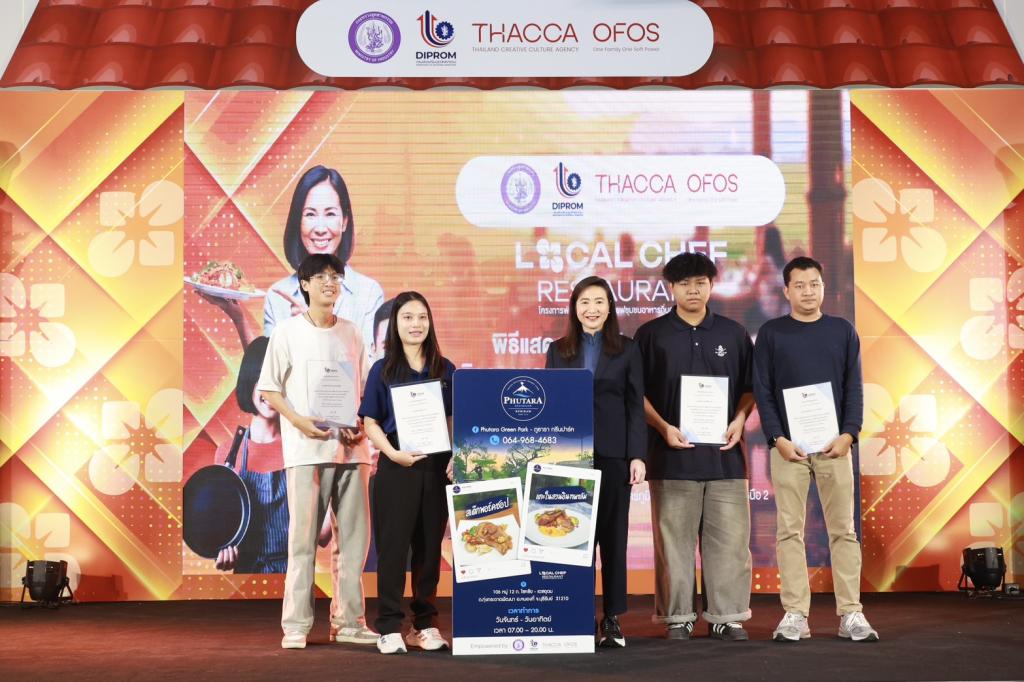 “Hidden Gems” อีสานผงาด! ดีพร้อม ดัน "เชฟชุมชน" โชว์เมนูเด็ด ยกระดับอาหารถิ่นสู่สากล สร้างมูลค่า ศก. กว่า 100 ล้านบาท