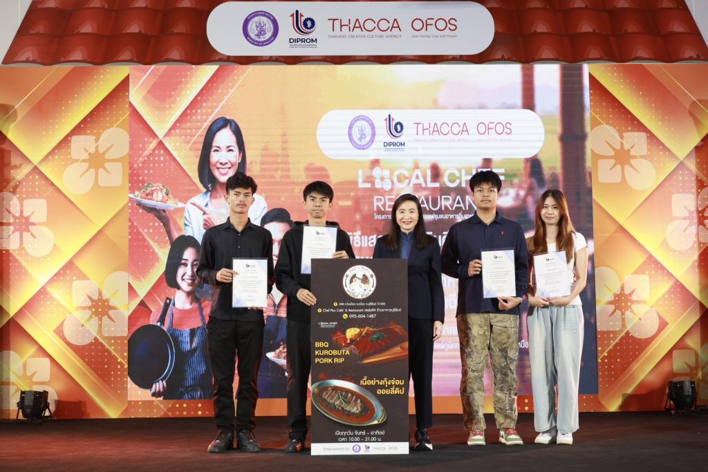 “Hidden Gems” อีสานผงาด! ดีพร้อม ดัน "เชฟชุมชน" โชว์เมนูเด็ด ยกระดับอาหารถิ่นสู่สากล สร้างมูลค่า ศก. กว่า 100 ล้านบาท
