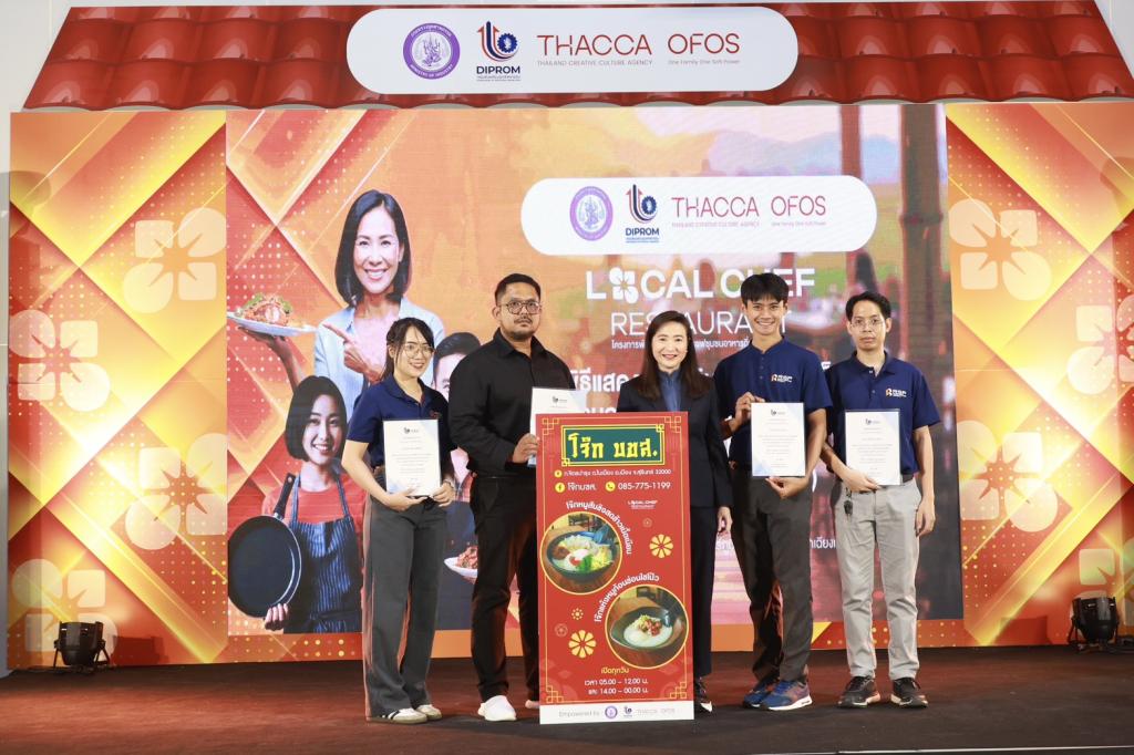 “Hidden Gems” อีสานผงาด! ดีพร้อม ดัน "เชฟชุมชน" โชว์เมนูเด็ด ยกระดับอาหารถิ่นสู่สากล สร้างมูลค่า ศก. กว่า 100 ล้านบาท