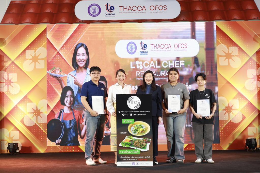 “Hidden Gems” อีสานผงาด! ดีพร้อม ดัน "เชฟชุมชน" โชว์เมนูเด็ด ยกระดับอาหารถิ่นสู่สากล สร้างมูลค่า ศก. กว่า 100 ล้านบาท