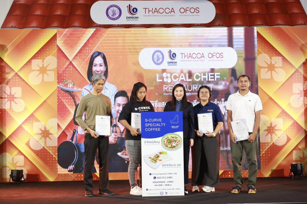 “Hidden Gems” อีสานผงาด! ดีพร้อม ดัน "เชฟชุมชน" โชว์เมนูเด็ด ยกระดับอาหารถิ่นสู่สากล สร้างมูลค่า ศก. กว่า 100 ล้านบาท