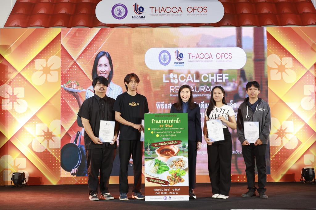 “Hidden Gems” อีสานผงาด! ดีพร้อม ดัน "เชฟชุมชน" โชว์เมนูเด็ด ยกระดับอาหารถิ่นสู่สากล สร้างมูลค่า ศก. กว่า 100 ล้านบาท