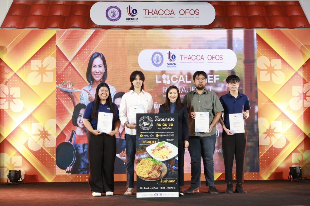 “Hidden Gems” อีสานผงาด! ดีพร้อม ดัน "เชฟชุมชน" โชว์เมนูเด็ด ยกระดับอาหารถิ่นสู่สากล สร้างมูลค่า ศก. กว่า 100 ล้านบาท