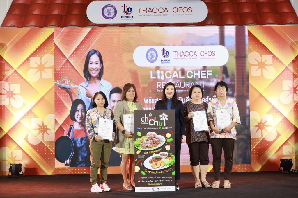 “Hidden Gems” อีสานผงาด! ดีพร้อม ดัน "เชฟชุมชน" โชว์เมนูเด็ด ยกระดับอาหารถิ่นสู่สากล สร้างมูลค่า ศก. กว่า 100 ล้านบาท