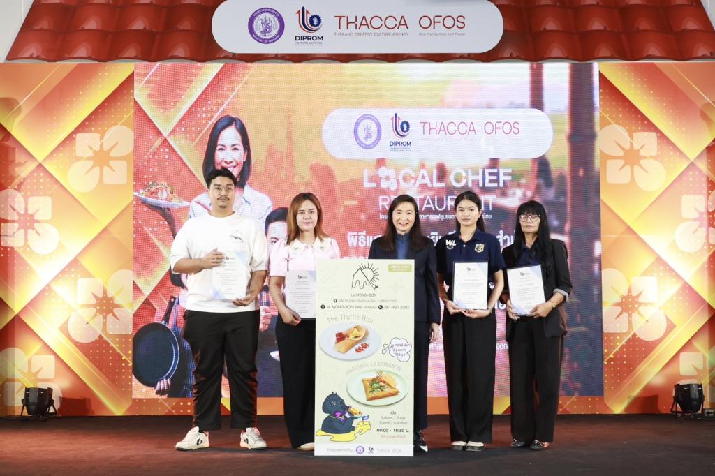 “Hidden Gems” อีสานผงาด! ดีพร้อม ดัน "เชฟชุมชน" โชว์เมนูเด็ด ยกระดับอาหารถิ่นสู่สากล สร้างมูลค่า ศก. กว่า 100 ล้านบาท