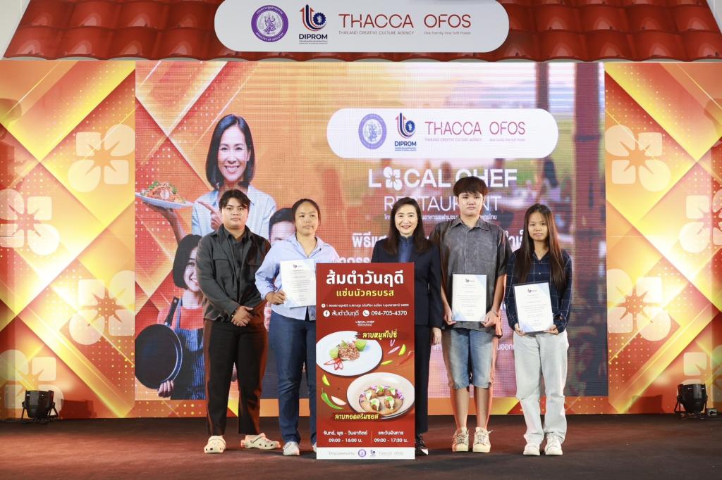 “Hidden Gems” อีสานผงาด! ดีพร้อม ดัน "เชฟชุมชน" โชว์เมนูเด็ด ยกระดับอาหารถิ่นสู่สากล สร้างมูลค่า ศก. กว่า 100 ล้านบาท