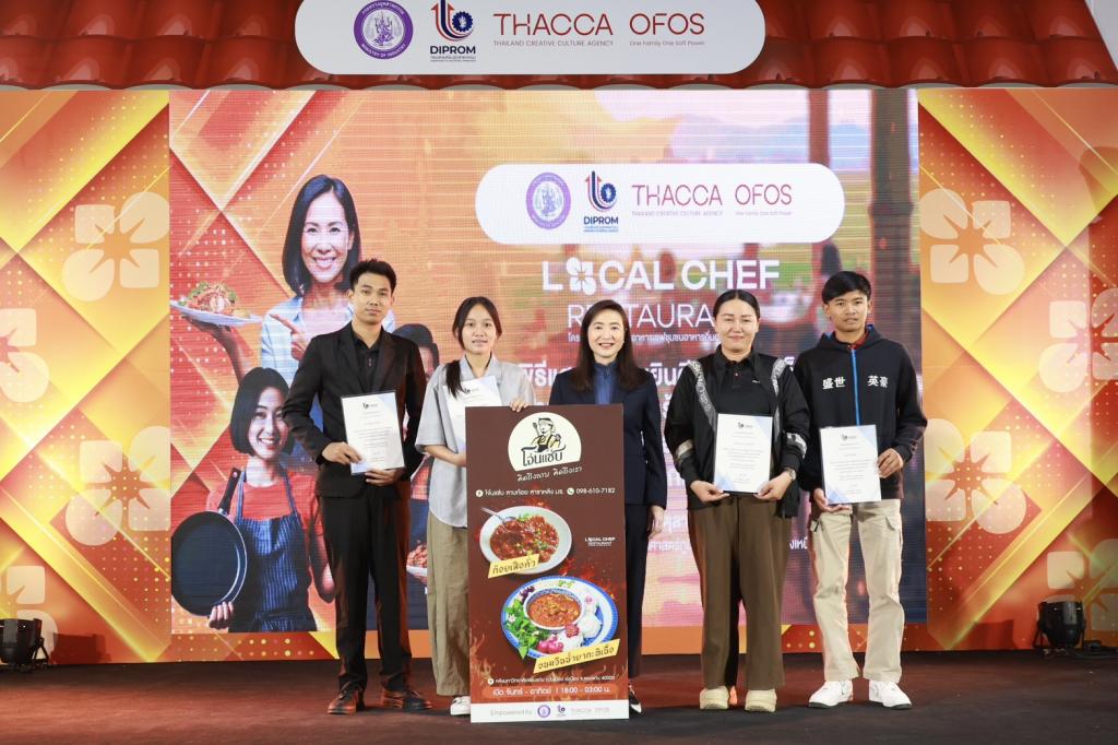 “Hidden Gems” อีสานผงาด! ดีพร้อม ดัน "เชฟชุมชน" โชว์เมนูเด็ด ยกระดับอาหารถิ่นสู่สากล สร้างมูลค่า ศก. กว่า 100 ล้านบาท