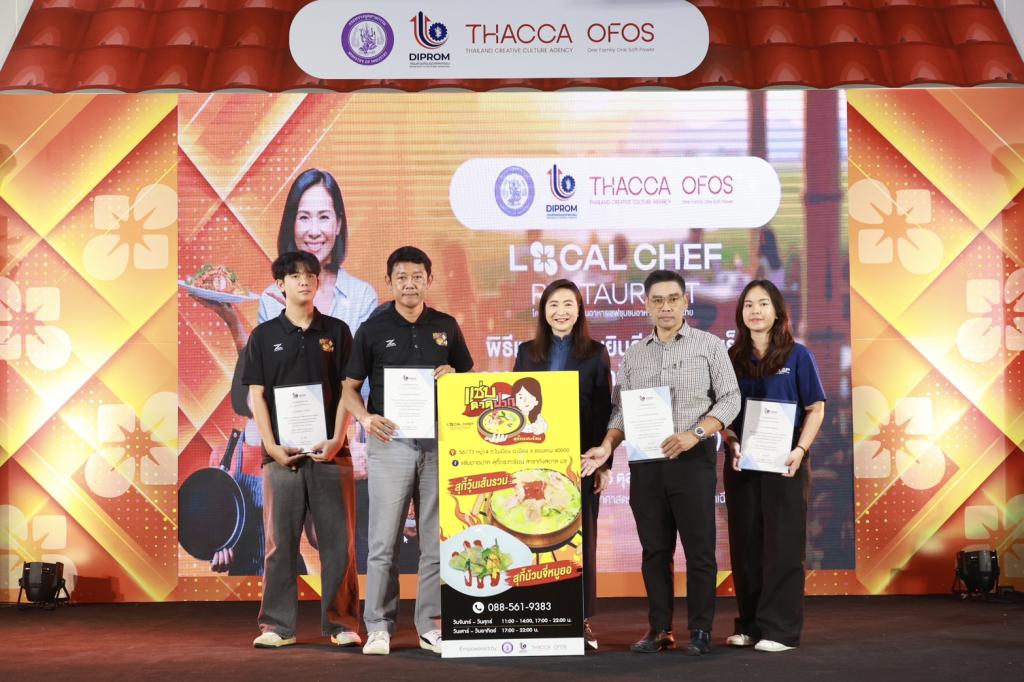 “Hidden Gems” อีสานผงาด! ดีพร้อม ดัน "เชฟชุมชน" โชว์เมนูเด็ด ยกระดับอาหารถิ่นสู่สากล สร้างมูลค่า ศก. กว่า 100 ล้านบาท