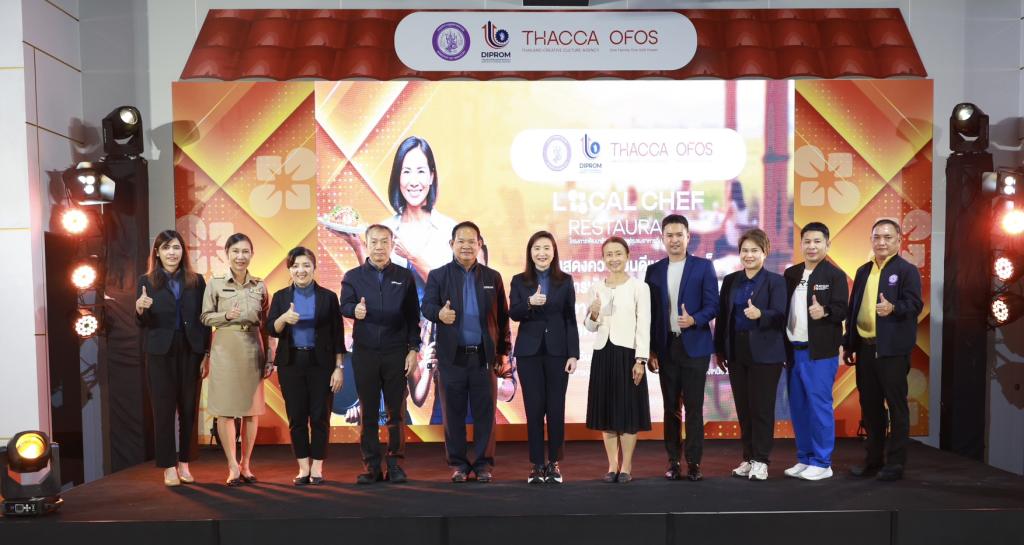 “Hidden Gems” อีสานผงาด! ดีพร้อม ดัน "เชฟชุมชน" โชว์เมนูเด็ด ยกระดับอาหารถิ่นสู่สากล สร้างมูลค่า ศก. กว่า 100 ล้านบาท