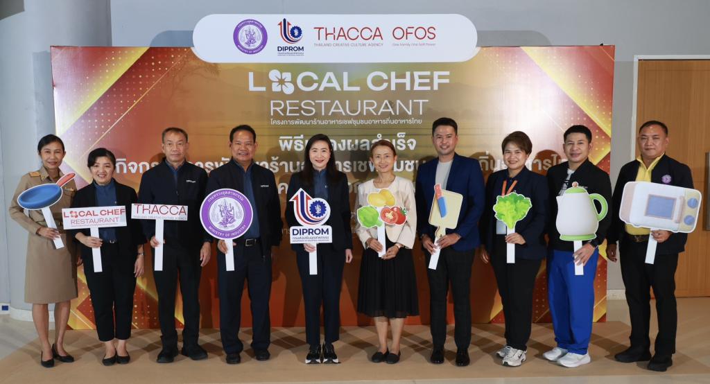 “Hidden Gems” อีสานผงาด! ดีพร้อม ดัน "เชฟชุมชน" โชว์เมนูเด็ด ยกระดับอาหารถิ่นสู่สากล สร้างมูลค่า ศก. กว่า 100 ล้านบาท