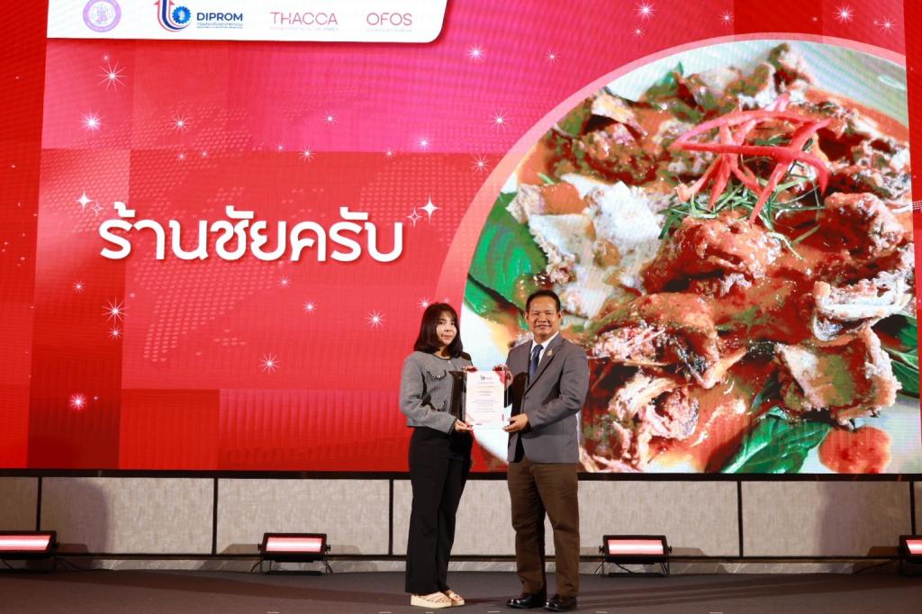 ดีพร้อม” โชว์ความสำเร็จสร้าง Hidden Gems ยกระดับร้านอาหารเชฟชุมชนฯ ตอกย้ำเสน่ห์อาหารไทย รังสรรค์ 93 เมนู เชื่อมโยงการท่องเที่ยวเชิงวัฒนธรรม คาดสร้างมูลค่าทางเศรษฐกิจกว่า 140 ล้านบาท