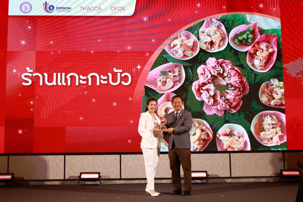 ดีพร้อม” โชว์ความสำเร็จสร้าง Hidden Gems ยกระดับร้านอาหารเชฟชุมชนฯ ตอกย้ำเสน่ห์อาหารไทย รังสรรค์ 93 เมนู เชื่อมโยงการท่องเที่ยวเชิงวัฒนธรรม คาดสร้างมูลค่าทางเศรษฐกิจกว่า 140 ล้านบาท