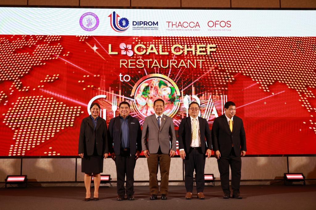 ดีพร้อม” โชว์ความสำเร็จสร้าง Hidden Gems ยกระดับร้านอาหารเชฟชุมชนฯ ตอกย้ำเสน่ห์อาหารไทย รังสรรค์ 93 เมนู เชื่อมโยงการท่องเที่ยวเชิงวัฒนธรรม คาดสร้างมูลค่าทางเศรษฐกิจกว่า 140 ล้านบาท