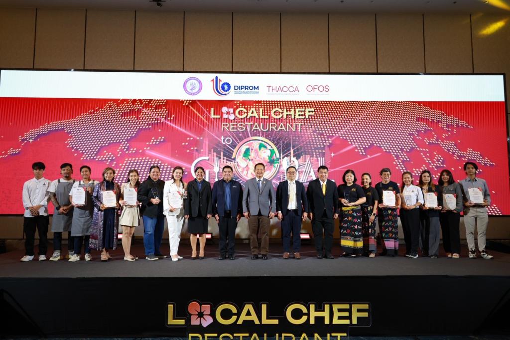 ดีพร้อม” โชว์ความสำเร็จสร้าง Hidden Gems ยกระดับร้านอาหารเชฟชุมชนฯ ตอกย้ำเสน่ห์อาหารไทย รังสรรค์ 93 เมนู เชื่อมโยงการท่องเที่ยวเชิงวัฒนธรรม คาดสร้างมูลค่าทางเศรษฐกิจกว่า 140 ล้านบาท