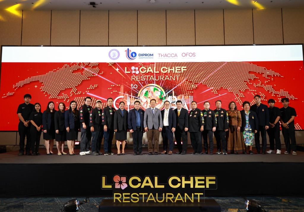 ดีพร้อม” โชว์ความสำเร็จสร้าง Hidden Gems ยกระดับร้านอาหารเชฟชุมชนฯ ตอกย้ำเสน่ห์อาหารไทย รังสรรค์ 93 เมนู เชื่อมโยงการท่องเที่ยวเชิงวัฒนธรรม คาดสร้างมูลค่าทางเศรษฐกิจกว่า 140 ล้านบาท