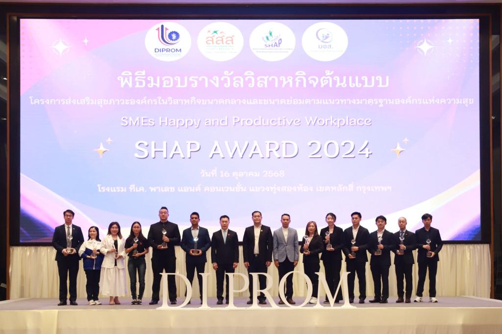 “ดีพร้อม” ปลุกพลังสร้างสุข ดัน SMEs เข้าร่วมกิจกรรม เลิกเหล้า-บุหรี่ ออมเงิน ได้ผลกว่า 17 ล้าน ขึ้นแท่น วิสาหกิจต้นแบบ SHAP ประจำปี 2567