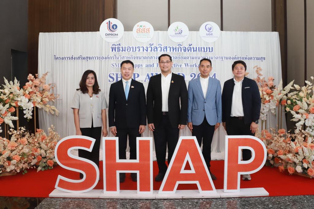 “ดีพร้อม” ปลุกพลังสร้างสุข ดัน SMEs เข้าร่วมกิจกรรม เลิกเหล้า-บุหรี่ ออมเงิน ได้ผลกว่า 17 ล้าน ขึ้นแท่น วิสาหกิจต้นแบบ SHAP ประจำปี 2567