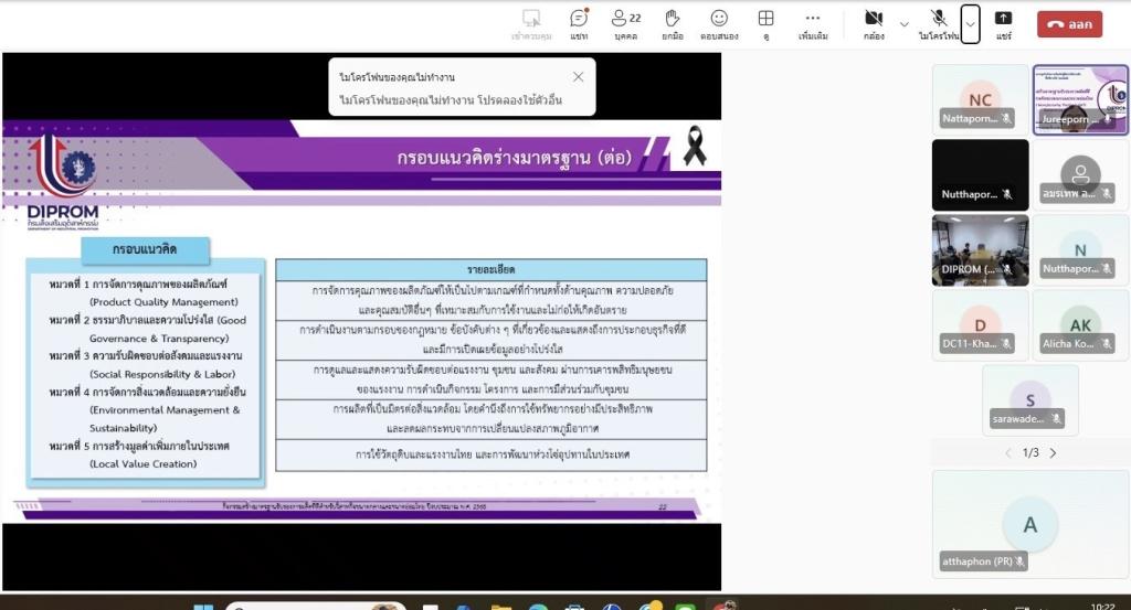 “รองอธิบดีพลาวุธ” เชื่อมั่น พร้อมเดินหน้าขับเคลื่อนนวัตกรรมมาตรฐานการผลิตไทย เปิดเวทีรับฟังความคิดเห็น ร่วมกันกำหนดแนวทางการดำเนินงาน พร้อมยกระดับ SMEs ไทยสู่สากล