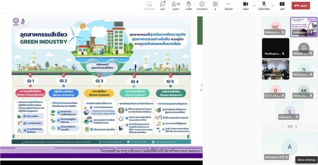 “รองอธิบดีพลาวุธ” เชื่อมั่น พร้อมเดินหน้าขับเคลื่อนนวัตกรรมมาตรฐานการผลิตไทย เปิดเวทีรับฟังความคิดเห็น ร่วมกันกำหนดแนวทางการดำเนินงาน พร้อมยกระดับ SMEs ไทยสู่สากล