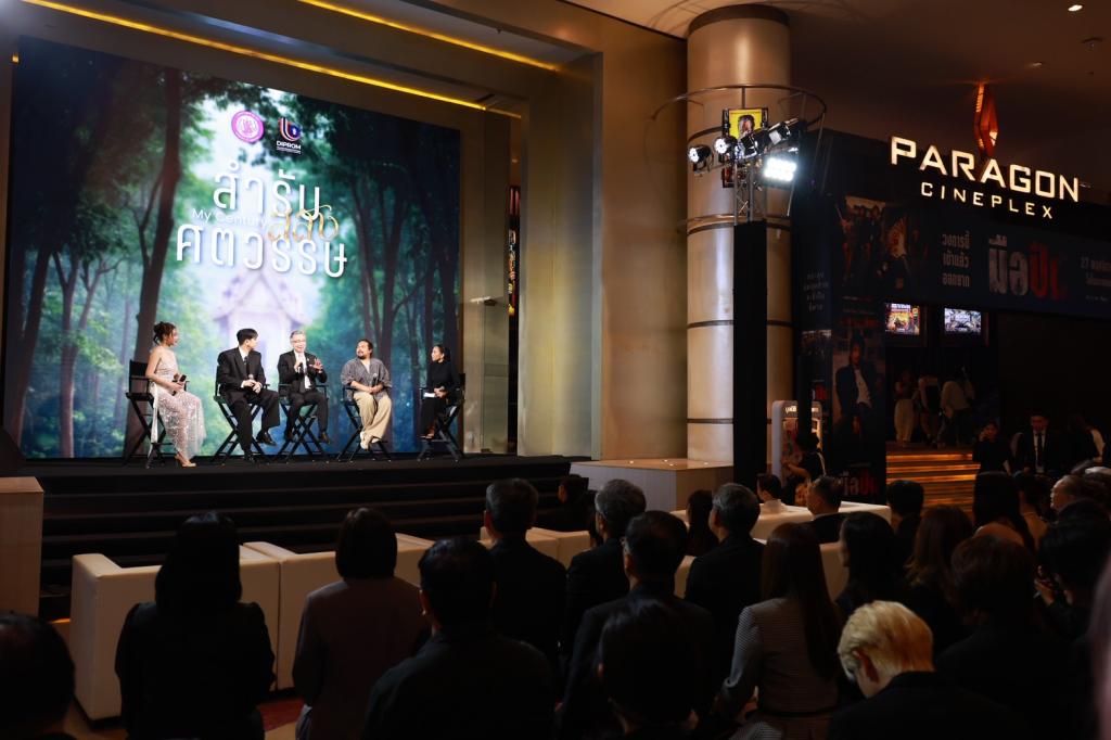 เปิดฉากรอบปฐมทัศน์ My Century “ดีพร้อม” สร้างภาพยนตร์ สร้างคนทำอาหาร “ธนกร” การันตีความสนุก การันตีความอร่อย มอบ “พลอยลภัสร์” เปิด “สำรับ สลับศตวรรษ” : ดีพร้อม-หวังปลุกกระแส Thainess ไม่ใช่แค่หนัง! หากแต่เป็น “อาหาร” ที่ทำให้คนทั่วโลกคลั่งไคล้ประเทศไทย