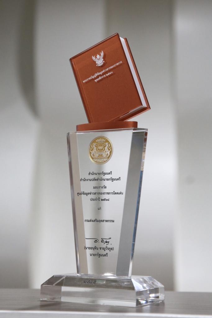 “ดีพร้อม” สุดเจ๋ง! ได้ 100 คะแนนเต็ม Perfect Score ”อธิบดีณัฏฐิญา“ คว้าโล่รางวัลศูนย์ข้อมูลข่าวสารของราชการโดดเด่น ดันต้นแบบ “ข้อมูลโปร่งใส ราชการไทยไร้ทุจริต !!