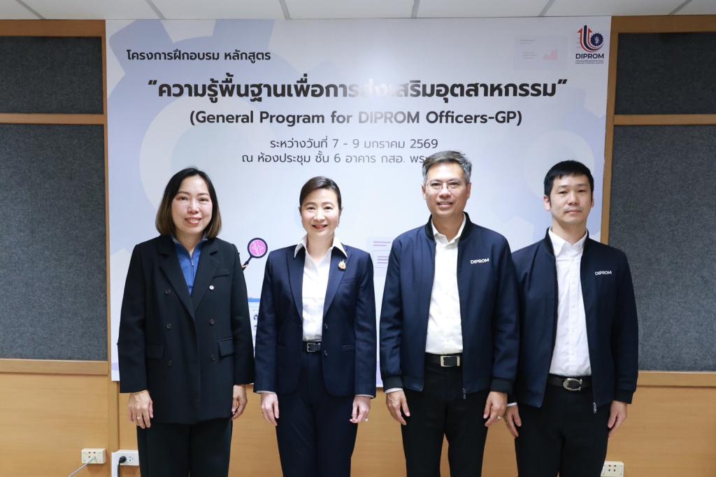“อธิบดีณัฏฐิญา” เปิดติวเข้ม เร่งอัปสกิลเจ้าหน้าที่ อบรมหลักสูตร GP ปั้นข้าราชการรุ่นใหม่ สวมบท “นักส่งเสริมอุตสาหกรรม” มือโปร รับมือความท้าทายเศรษฐกิจโลก