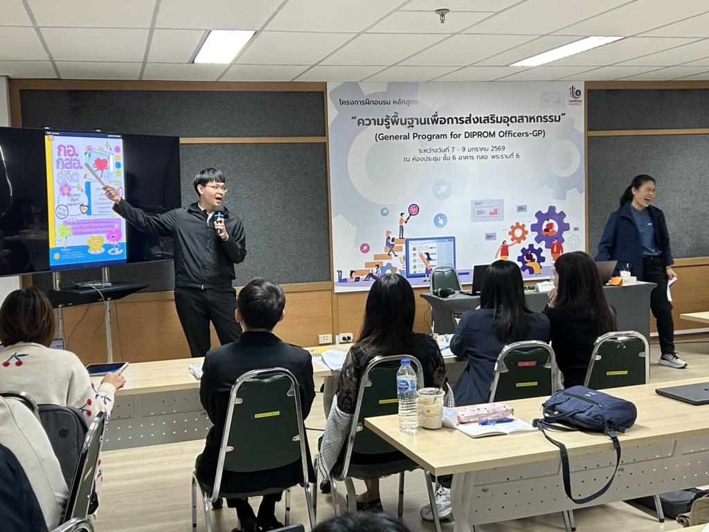 “อธิบดีณัฏฐิญา” เปิดติวเข้ม เร่งอัปสกิลเจ้าหน้าที่ อบรมหลักสูตร GP ปั้นข้าราชการรุ่นใหม่ สวมบท “นักส่งเสริมอุตสาหกรรม” มือโปร รับมือความท้าทายเศรษฐกิจโลก