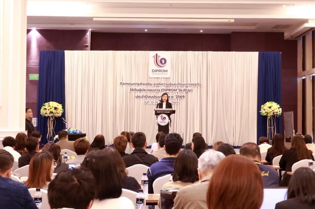 ดีพร้อม” เร่งเครื่องเดินหน้าติดอาวุธ DIPROM SkillUp กระตุ้นสร้างกรอบความคิดกำหนดทิศทางยกระดับศักยภาพเอสเอ็มอีไทย