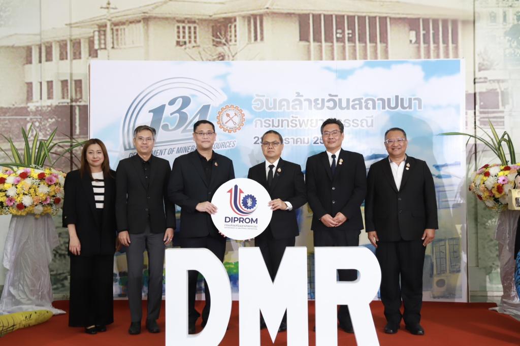 "ดีพร้อม" ร่วมยินดีครบรอบ 134 ปี ทรัพยากรธรณี