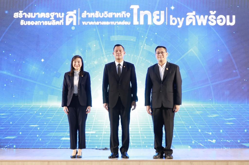 “รัฐมนตรีธนกรฯ” ชื่นชม “ดีพร้อม” คิกออฟ “GMT” สร้างมาตรฐานการผลิตที่ดีของประเทศ นำร่องเอสเอ็มอีไทย รับมือกติกาการค้าโลกใหม่ ใช้กลไก “Local Content” เพิ่มสาระสำคัญของการประกอบการไทย ให้เติบโตอย่างยั่งยืน