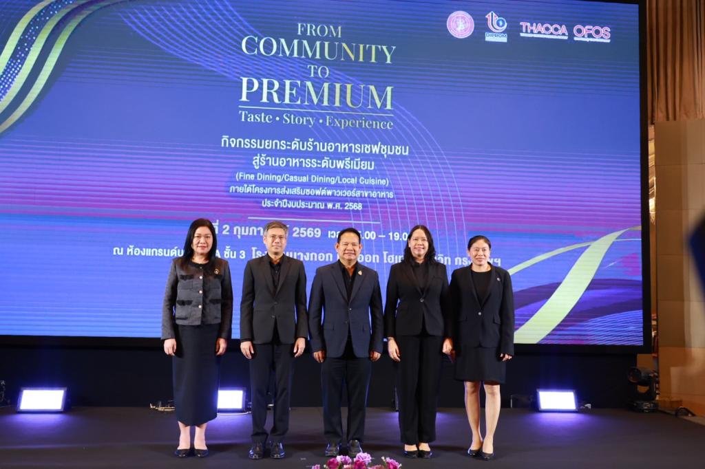 “ดีพร้อม” ผลักดัน ยกระดับอัตลักษณ์เสน่ห์อาหารไทย ส่งเสริมอาหารท้องถิ่นรสมือชุมชน สู่ Fine Dining ระดับพรีเมียม