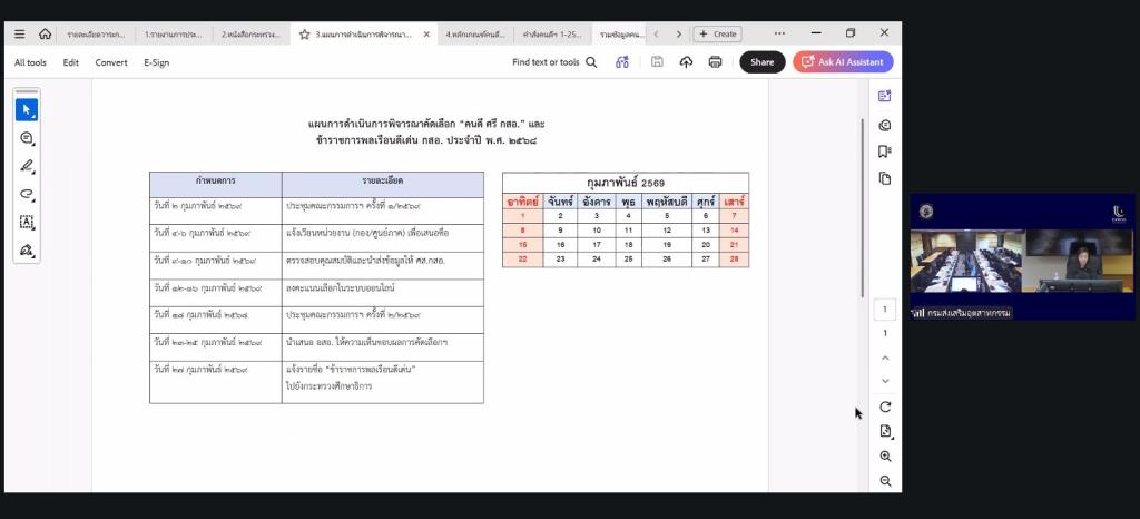 “อธิบดีณัฏฐิญา” ร่วมหารือ กำหนดเกณฑ์ เฟ้นหา “คนดี ศรี กสอ.” และ “ข้าราชการพลเรือนดีเด่น” ประจำปี 2568 เป็นกำลังใจให้บุคลากรดีพร้อม