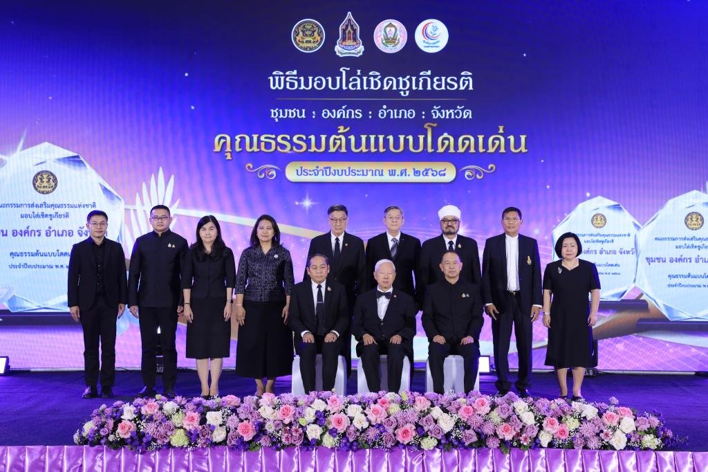 “อธิบดีณัฏฐิญา” คว้าโล่เชิดชูเกียรติ องค์กรคุณธรรมต้นแบบโดดเด่น เป็นรางวัลที่ห้าของปี 68 !! ตอกย้ำความสำเร็จ การพัฒนาบุคลากรให้ “ดีพร้อม” มุ่งมั่นขับเคลื่อนองค์กรด้วยคุณธรรม เป็นรากฐานสำคัญของการพัฒนาประเทศ