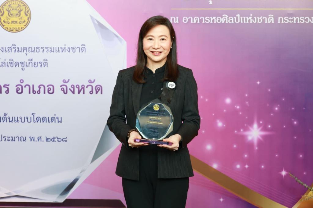 “อธิบดีณัฏฐิญา” คว้าโล่เชิดชูเกียรติ องค์กรคุณธรรมต้นแบบโดดเด่น เป็นรางวัลที่ห้าของปี 68 !! ตอกย้ำความสำเร็จ การพัฒนาบุคลากรให้ “ดีพร้อม” มุ่งมั่นขับเคลื่อนองค์กรด้วยคุณธรรม เป็นรากฐานสำคัญของการพัฒนาประเทศ